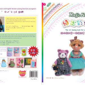 縫出彩虹 - Magic Needle